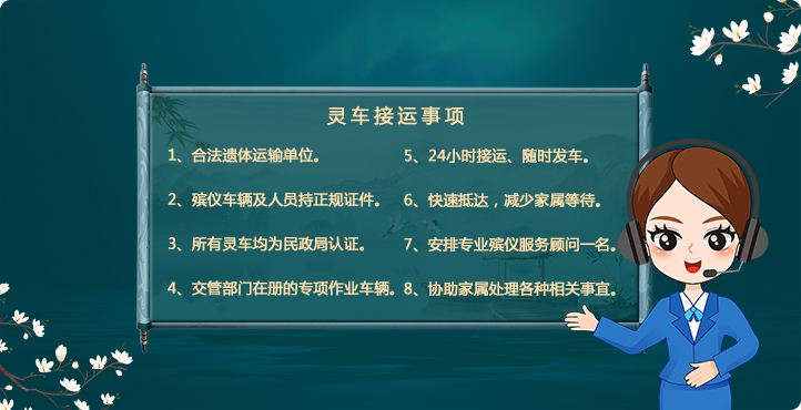 靈車接運(yùn)價(jià)格表