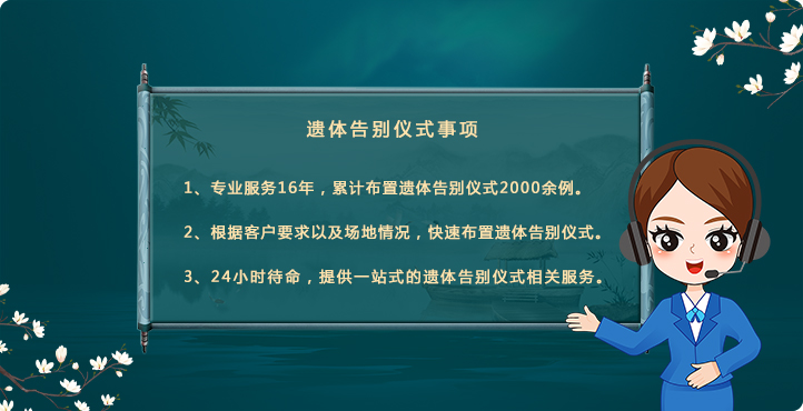 遺體告別的6個(gè)流程步驟