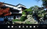 喪事一般幾天結(jié)束？