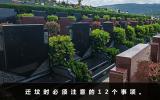 遷墳注意事項有哪些內容？遷墳時必須注意的12個事項