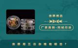 喪葬用五谷雜糧有哪些？