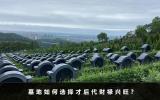 墓地如何選擇才后代財?shù)撆d旺？