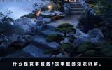 什么是喪事服務？喪事服務知識講解