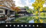 端午節(jié)通用祭文怎么寫？端午節(jié)通用祭文大全