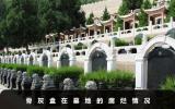 骨灰盒放到墓地會(huì)腐爛嗎？骨灰盒在墓地的腐爛情況