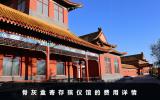 骨灰盒寄存殯儀館價(jià)格多少？骨灰盒寄存殯儀館的費(fèi)用詳情