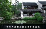 中年人病逝怎么辦喪事？中年人逝世后的喪事辦理流程