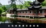 義烏喪葬費(fèi)有多少補(bǔ)助？義烏喪葬費(fèi)補(bǔ)助標(biāo)準(zhǔn)