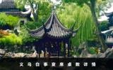 義烏白事宴席多少桌？義烏白事宴席桌數詳情