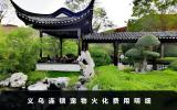 義烏連鎖寵物火化多少錢？義烏連鎖寵物火化費用明細