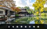 義烏殯葬報價多少？義烏殯葬報價明細