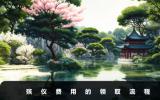 怎樣領取殯儀費用補助？殯儀費用的領取流程