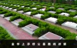 到金華上浮橋公墓到哪下車？金華上浮橋公墓路線詳解