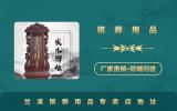 蘭溪殯葬用品專賣店在哪里？蘭溪殯葬用品專賣店地址