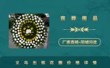 義烏出殯花圈多少錢？義烏出殯花圈價格詳情