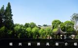 紹興喪葬風(fēng)俗有哪些？紹興喪葬風(fēng)俗介紹