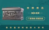 骨灰盒材料有什么講究？骨灰盒材料的四大講究