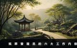 殯葬管理員是做什么的？殯葬管理員的六大工作內容