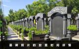 墓碑放照片什么時間放好？墓碑照片的放置時間詳情