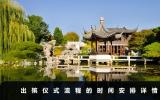 出殯儀式流程需要幾天？出殯儀式流程的時間安排詳情