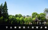 下土葬的流程是什么？下土葬的四個流程步驟