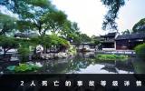 2人死亡是一般事故嗎？2人死亡的事故等級詳情