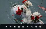 水葬祭奠應該準備什么？水葬祭奠的兩大準備