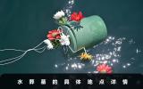 水葬墓在哪里？水葬墓的具體地點詳情