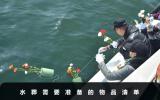 下水葬都需要準備什么物品？水葬需要準備的物品清單