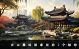去火葬場回家后的禁忌是什么？去火葬場回家后的5個禁忌