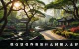 殯儀館保存骨灰什么時候入土好？入土?xí)r間主要看這四個方面