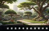 過世后養(yǎng)老金還能領(lǐng)幾個月？過世后養(yǎng)老金的領(lǐng)取詳情