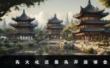 先火化還是先開追悼會？主要取決于這四個方面