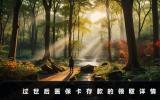 過世后醫保卡里的錢能取出來嗎？過世后醫保卡存款的領取詳情