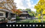 專業殯葬服務公司有哪些？專業殯葬服務公司信息大全