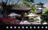 東陽殯儀館電話號碼是多少？東陽殯儀館電話號碼詳情
