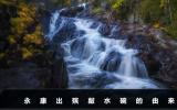 永康出殯時敲水碗的風俗從何而來？永康出殯敲水碗的由來