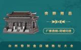 臺州骨灰盒店在哪里？臺州骨灰盒店鋪地址大全