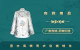 麗水高端壽衣店在哪里？麗水高端壽衣店鋪地址