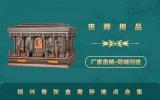 紹興骨灰盒寄存地點在哪里？紹興骨灰盒寄存地點合集