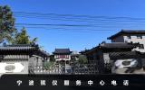 寧波殯儀服務(wù)中心地址-寧波殯儀服務(wù)中心電話