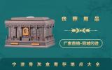寧波骨灰盒寄存地點有哪些？寧波骨灰盒寄存地點大全