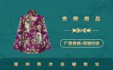 湖州壽衣店哪里有？湖州壽衣店鋪地址