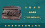 東陽送骨灰盒的電話是多少？東陽送骨灰盒的電話號碼