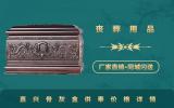 嘉興骨灰盒供奉到寺廟多少錢？嘉興骨灰盒供奉價格詳情