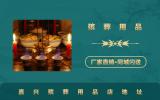 嘉興殯葬用品店在哪里？嘉興殯葬用品店地址