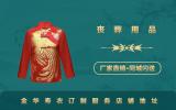金華訂制壽衣在哪里？金華壽衣訂制服務店鋪地址