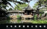 義烏殯葬服務公司地址-義烏殯葬服務公司電話