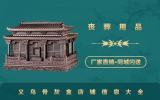 義烏賣骨灰盒的店有哪些？義烏骨灰盒店鋪信息大全