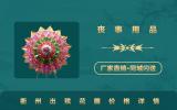 衢州出殯花圈多少錢？衢州出殯花圈價格詳情